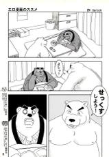 (C71) [Fuwamoko Honpo (Various)] Kuma Bon Ni -BURLY BEARS--(C71) [ふわもこ本舗 (よろず)] 熊本弐-BURLY BEARS-