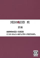 (C84) [Kage Kiri (Mikage Kirino)] Tenko no Chichigami-sama Ni (DOG DAYS) [Chinese] [无毒汉化组]-(C84) [影霧 (神影霧乃)] 天狐の乳神様 弐 (DOG DAYS) [中国翻訳]