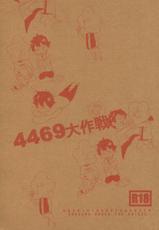 [Kamisama onegai / Kakeru hito / Animakinen / +XXX] 4469 Daisakusen (Arakawa under the Bridge)-[チャリで3分 (サドル)] 4469大作戦 (荒川アンダー ザ ブリッジ)