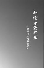 (C84) [Shishigami] Himo Kiri Alice (Touhou Project)[chinese][无毒X伞尖]-(C84) [ししがみ] ヒモ斬りアリス (東方Project)[无毒X伞尖]