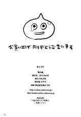 (COMIC1☆7) [VOLVOX (Kizaki)] Ryuu no Su - Dragon Nest (Dragon Quest) [English] =RED=-(COMIC1☆7) [VOLVOX (キザキ)] 竜の巣 Dragon Nest (ドラゴンクエスト) [英訳]