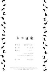 (CT22) [Soramimi (Mytyl)] Neko Douraku | Feline Fun (Bakemonogatari) [English] [Yuri-ism]-(こみトレ22) [そらみみ (Mytyl)] ネコ道楽 (化物語) [英訳]