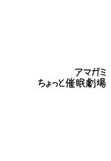 [Kurage no Hinotama (Gotou Kuromaru)] Amagami Chotto Saimin Gekijou Episode.2 (Amagami) [Digital]-[海月の火の玉 (後藤●丸)] アマ○ミ ちょっと催眠劇場 Episode.2 (アマガミ) [DL版]