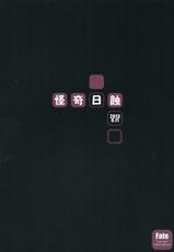 (C84) [Kaiki Nisshoku (Ayano Naoto)] R.O.D 8 -Rider or Die 8- (Fate/hollow ataraxia)-(C84) [怪奇日蝕 (綾野なおと)] R.O.D 8 -Rider or Die 8- (Fate/hollow ataraxia)