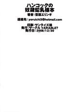 (C75) [VARIABLE? (Yukiguni Eringi)] Hancock no Dorei Janyuu-sama Hon (One Piece) [Chinese] [mutao019自汉化]-(C75) [VARIABLE? (雪国エリンギ)] ハンコックの奴隷蛇乳様本 (ワンピース) [中国翻訳]