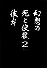 (C78) [Mebae Anime (mebae)] Gensou no Shi to Shito 2 (Neon Genesis Evangelion) [Chinese] [H研]-(C78) [めばえあにめ (mebae)] 幻想の死と使徒 2 (新世紀エヴァンゲリオン) [中国翻訳]