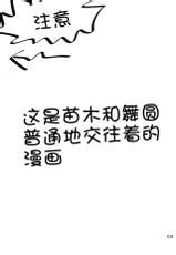 (C84) [Jacklake (Koshimura)] Naegi to Maizono san ga Tsukiatteru Zentei no Manga (Danganronpa)[Chinese]-(C84) [Jacklake (越村)] 苗木と舞園さんが付き合ってる前提の漫画 (ダンガンロンパ)[脸肿汉化组]