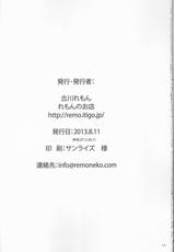 [Lemon no Omise (Furukawa Lemon)] Tsubaki-san chi ni Otomari shimasu. (Brothers Conflict) [2013-08-31]-[れもんのお店 (古川れもん)] 椿さんちにおとまりします。 (ブラザーズ コンフリクト) [2013年8月31日]