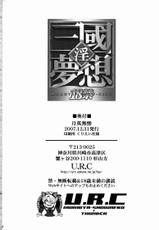 (C73) [U.R.C (Momoya Show-Neko)] Getsuei Muzan (Dynasty Warriors) [Korean]-(C73) [U.R.C (桃屋しょう猫)] 月英無惨 (真・三國無双) [韓国翻訳]