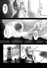 (C83) [CassiS (RIOKO)] Amayo no Hoshi (Final Fantasy XIII-2) [Chinese] [临时组织x无毒汉化组]-(C83) [CassiS (りおこ)] 雨夜の星(ファイナルファンタジーXIII-2) [中国翻訳]