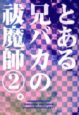 (Ao no Seiiki Lv.2) [USAKAZI. (Nanjou Tsugumi)] To Aru Ani-Baka no Exorcist 2. (Ao no Exorcist)-(青の聖域Lv.2) [ウサカジ。 (南条つぐみ)] とある兄バカの祓魔師2。(青の祓魔師)