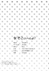 [soramimi (Mytyl)] Nadeko to Issho (Bakemonogatari) [Digital]-[そらみみ (Mytyl)] なでこといっしょ♡ (化物語) [DL版]