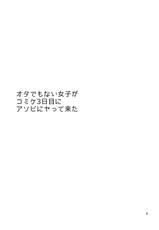 (C83) [brilliant thunder (Yumeno Tanuki)] Ota de Monai Joshi ga Comiket San-nichime ni Asobi ni Yattekita-(C83) [brilliant thunder (夢乃狸)] オタでもない女子がコミケ3日目にアソビにヤって来た