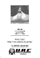 (C84) [U.R.C (Momoya Show-Neko)] Idol no Oshigoto (Dokidoki! Precure) [English]-(C84) [U.R.C (桃屋しょう猫)] アイドルのお仕事 (ドキドキ！プリキュア) [英訳]