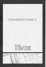 (C67) [G's studio (Kisaragi Gunma)] STRAWBERRY PANIC 2 (Ichigo 100%) [Korean]-(C67) [G's studio (如月群真)] STRAWBERRY PANIC 2 (いちご 100%) [韓国翻訳]