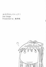 (C61) [Hoshikariza (DATE)] Misuzu Panic! 2nd Stage (AIR)-(C61) [星狩座 (DATE)] みすずちんパニック！2nd Stage (AIR)