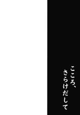 (C85) [Takoyaki-batake (Takoyaki)] Kokoro, Sarakedashite (Touhou Project)-(C85)  [たこ焼き畑 (たこ焼き)] こころ、さらけだして (東方Project)