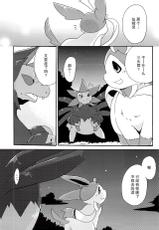 (Kansai! Kemoket 2) [Kemono no Koshikake (Azuma Minatu)] Sweet night (Pokémon) [Chinese] [无毒汉化组]-(関西!けもケット2) [けもののこしかけ (東みなつ)] Sweet night (ポケットモンスター) [中国翻訳]