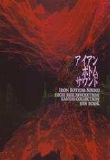 (C85) [HIGH RISK REVOLUTION (Aizawa Hiroshi)] Iron Bottom Sound (Kantai Collection)-(C85) [HIGH RISK REVOLUTION (あいざわひろし)] アイアンボトムサウンド (艦隊これくしょん-艦これ-)