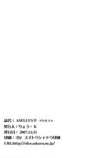 (C73) [Wankotei (Ryo.K)] ASELLUS IV (Fate/hollow ataraxia) [Chinese] [黑条汉化]-(C73) [わんこ亭 (りょう・K)] ASELLUS IV (Fate/hollow ataraxia) [中国翻訳]