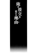 (SPARK8) [96。 (Kurokuma)] Ore ga Enkou o Tsuzukeru Wake (Free!)-(SPARK8) [96。 (くろくま)] 俺が援交を続ける理由 (Free!)