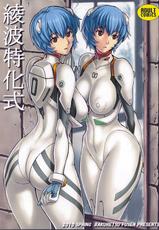 (COMIC1☆4) [Bakuretsu Fuusen (Denkichi)] Ayanami Tokka-Shiki (Neon Genesis Evangelion) [English] [CGrascal]-(COMIC1☆4) [爆裂風船 (でん吉)] 綾波特化式 (新世紀エヴァンゲリオン) [英訳]