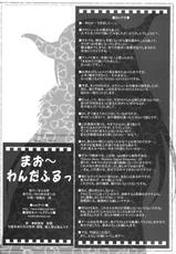 (C84) [Mahirutei (Izumi Mahiru)] Maoo Wonderful (Maoyuu Maou Yuusha) [English] [Life4Kaoru]-(C84) [まひる亭 (泉まひる)] まお～わんだふるっ (まおゆう魔王勇者) [英訳]