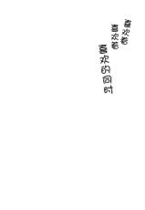 (C85) [Nanka no Atama! (Picao)] Suki yo Suki yo mo Suki no Uchi [Chinese] [脸肿汉化组]-(C85) [何かのあたま! (ぴかお)] すきよすきよもスキのうち [中国翻訳]
