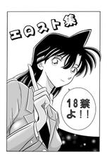 (C56) [QUESTION? (Kumaki Toshikazu)] Otohime Miya X  Vol. 4 (Detective Conan)-(C56) [QUESTION? (熊木十志和)] 乙姫宮Ｘ vol.4 (名探偵コナン)