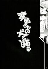 (C84) [ICE COFFIN (Aotsuki Shinobu)] Hentai-san no Inu to Neko (Hentai Ouji to Warawanai Neko.)-(C84) [ICE COFFIN (蒼月しのぶ)] 変態さんの犬と猫 (変態王子と笑わない猫。)
