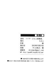 (C83) [S.S.L (Yanagi)] Rider san to Shichakushitsu. (Fate/hollow ataraxia) [Korean]-(C83) [S.S.L (柳)] ライダーさんと試着室。 (Fate/hollow ataraxia) [韓国翻訳]