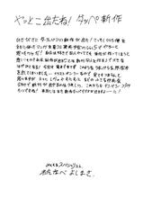 [Mental Specialist (Watanabe Yoshimasa)] Syuku Shinsaku Dirty Pair Hatsubaikinen Genteibon (Dirty Pair)-[めんたるスペシャリスト (わたなべよしまさ)] 祝　新作ダーティペア発売記念限定本 (ダーティーペア)
