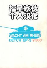 [Rain no Mamori Shoukai] Decchi Up 3 (Urusei Yatsura)[CHINESE]-[ラインの守り商会] デッチアップ3 (うる星やつら)[福星家伙个人汉化]