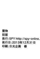 (C85) [SPY (Yorozu)] Emono (BLAZBLUE)-(C85) [SPY (よろづ)] 獲物 (ブレイブルー)