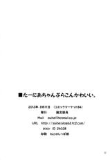 (C84) [SUITEIBUIN (Akane Souichi)] Tania-chan Brocon Kawaii. (Dragon Quest VI)-(C84) [推定部員 (明音そーいち)] たーにあちゃんぶらこんかわいい。 (ドラゴンクエストVI)
