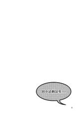 (C84) [Astro Qube. (masha)] Nirvanilla Rhumba Frappuccino. (Nichijou) [Chinese] [Genesis漢化]-(C84) [Astro Qube. (masha)] Nirvanilla Rhumba Frappuccino. (日常) [中国翻訳]