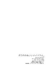 (C85) [LOOPTHELOOP! (Herurun)] Boku no Kawaii Maid-san. (Outbreak Company)-(C85) [LOOPTHELOOP! (へるるん)] ボクのかわいいメイドさん。 (アウトブレイク・カンパニー 萌える侵略者)
