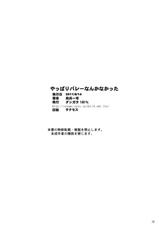 (C80) [DASHIGARA 100% (Minpei Ichigo)] Yappari Volley Nanka Nakatta (Dead or Alive) [French] [Decensored]-(C80) [ダシガラ100% (民兵一号)] やっぱりバレーなんかなかった (デッド・オア・アライブ) [フランス翻訳] [無修正]