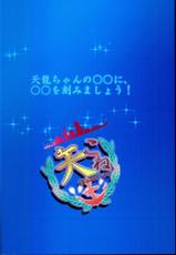 (C85) [Tsurimura (Histamine C)] Ten Conne Tenryuu Connection (Kantai Collection -KanColle-)-(C85) [ツリムラ (ヒスタミンC)] 天こね 天龍こねくしょん (艦隊これくしょん -艦これ-)
