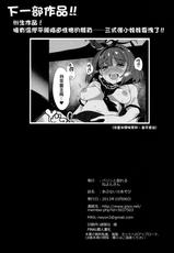 (SC61) [Parin to Wareru (Neyonsan)] Abunai Hiasobi (Kantai Collection -KanColle-) [Chinese] [final個人漢化]-(サンクリ61) [パリンと割れる (ねよんさん)] あぶない火あそび (艦隊これくしょん-艦これ-) [中国翻訳]