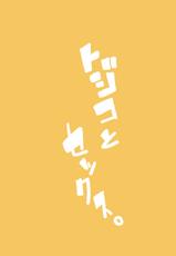 (Kouroumu 9) [Sayakata Kouchakan (Sayakata Katsumi)] Tojiko to Sex (Touhou Project)-(紅楼夢9) [さやかた紅茶館 (茶館カツミ)] トジコとセックス。 (東方Project)