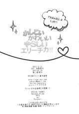 (C85) [PRISMATIC (Aoi Yumi)] Kashikoi Kawaii Yarashii Erichika!! (Love Live! School idol project)-(C85) [PRISMATIC (蒼井遊美)] かしこいかわいいやらしいエリーチカ!! (ラブライブ! School idol project)