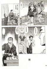 [Tsurikichi-Doumei] Taiho Shichauzo The Douzin 2 (Taiho Shichauzo, You&#039;re Under Arrest) (Chinese Translated)-