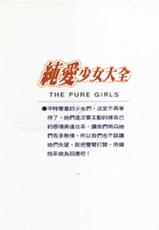 The Pure Girls-