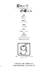 [Amazake Hatoshoten (Yoshu Ohepe)] Minaide Inuduka-kun (Sumomomomo Momomo) [ENG][Hi-Res]-