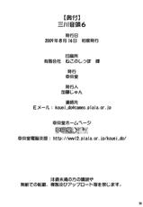 [Koueidou] Mikawa Ondo 6 (Various)-[幸栄堂] 三川音頭6