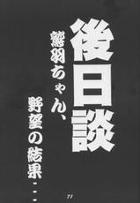 (C49) [Genkotsu Dan] Tenchi Nikurin (Tenchi Muyou!)-[げんこつ団] 天地肉林 (天地無用！)