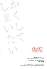 (C83) [3745HOUSE (MIkami Takeru)] Kakushite Shimaitai (Gintama) [Chinese]-(C83) [3745HOUSE (ミカミタケル)] かくしてしまいたい (銀魂) [中国翻訳]