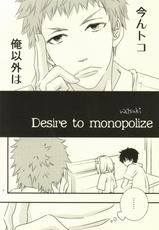 (C80) [Ibaramichiotokogumi (Natsuki)] Desire to monopolize (Ao no Exorcist)-(C80) [荊道男組 (夏樹)] Desire to monopolize (青の祓魔師)