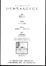 (C85) [Amazake Hatosyo-ten (Yoshu Ohepe)] Ikumi-chan Niku Niku (Shokugeki no Soma)-(C85) [甘酒鳩商店 (養酒オヘペ)] いくみちゃんにくにく (食戟のソーマ)
